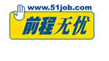 前程無(wú)憂